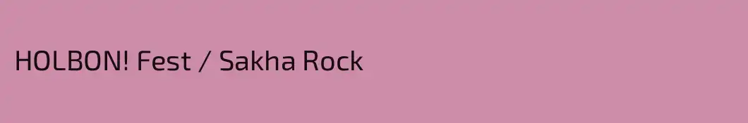HOLBON! Fest / Sakha Rock